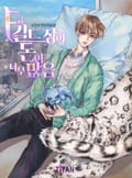 F급 길드장이 돈이 너무 많음 12화