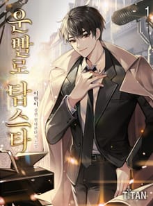 운빨로 탑스타