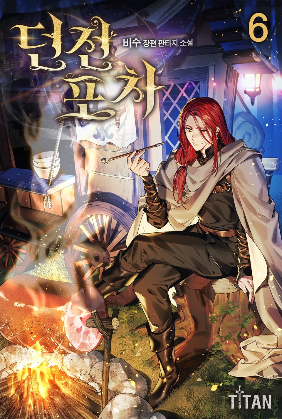 던전 포차 6권