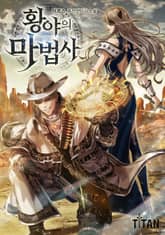 황야의 마법사 표지 이미지