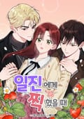 일진에게 찍혔을 때 3화