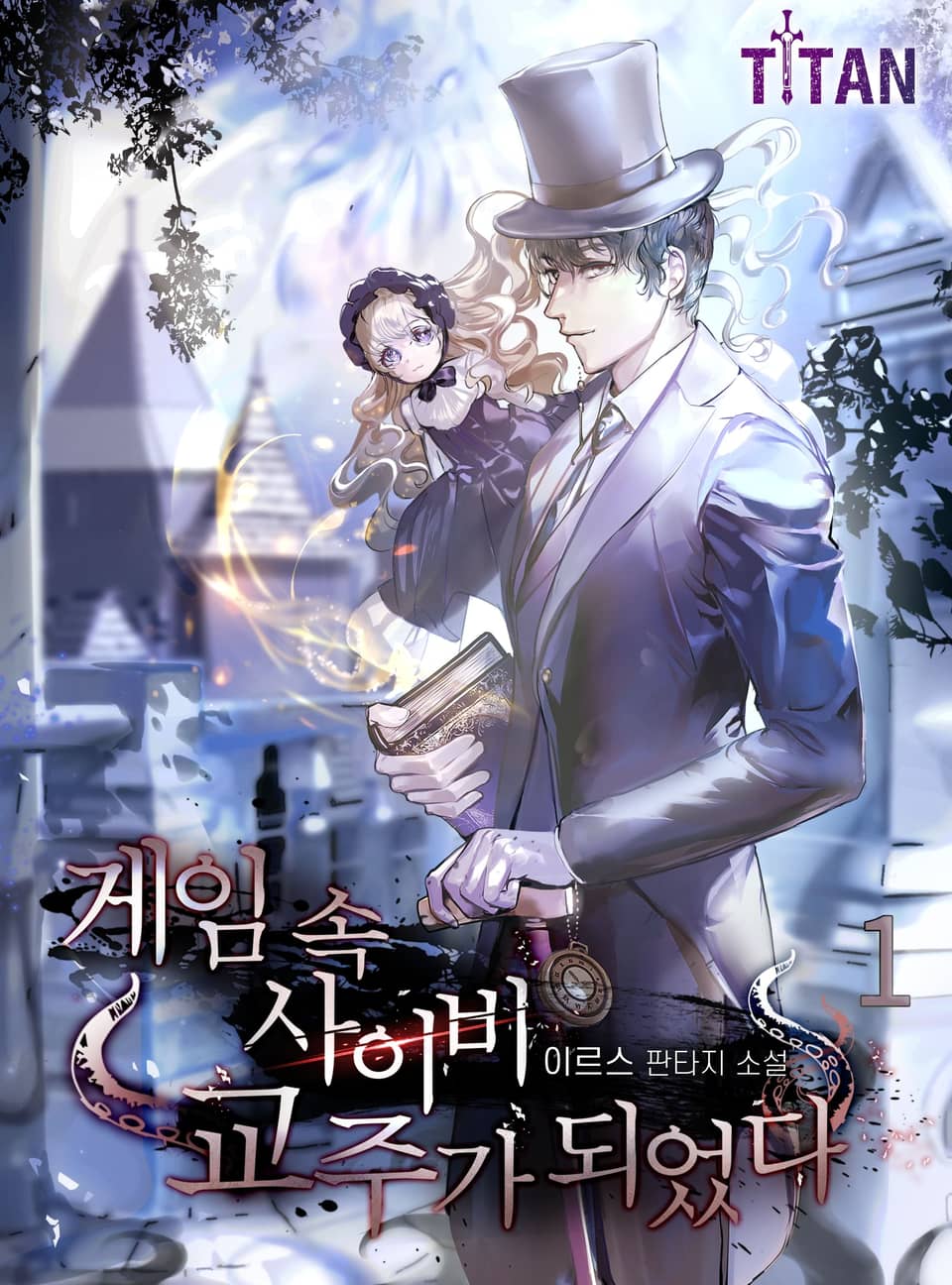 게임 속 사이비 교주가 되었다 1권