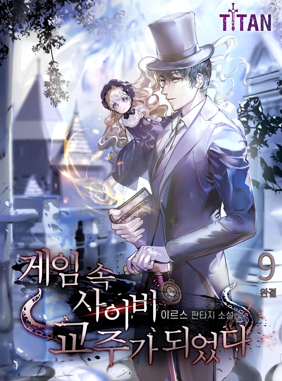 게임 속 사이비 교주가 되었다 9권