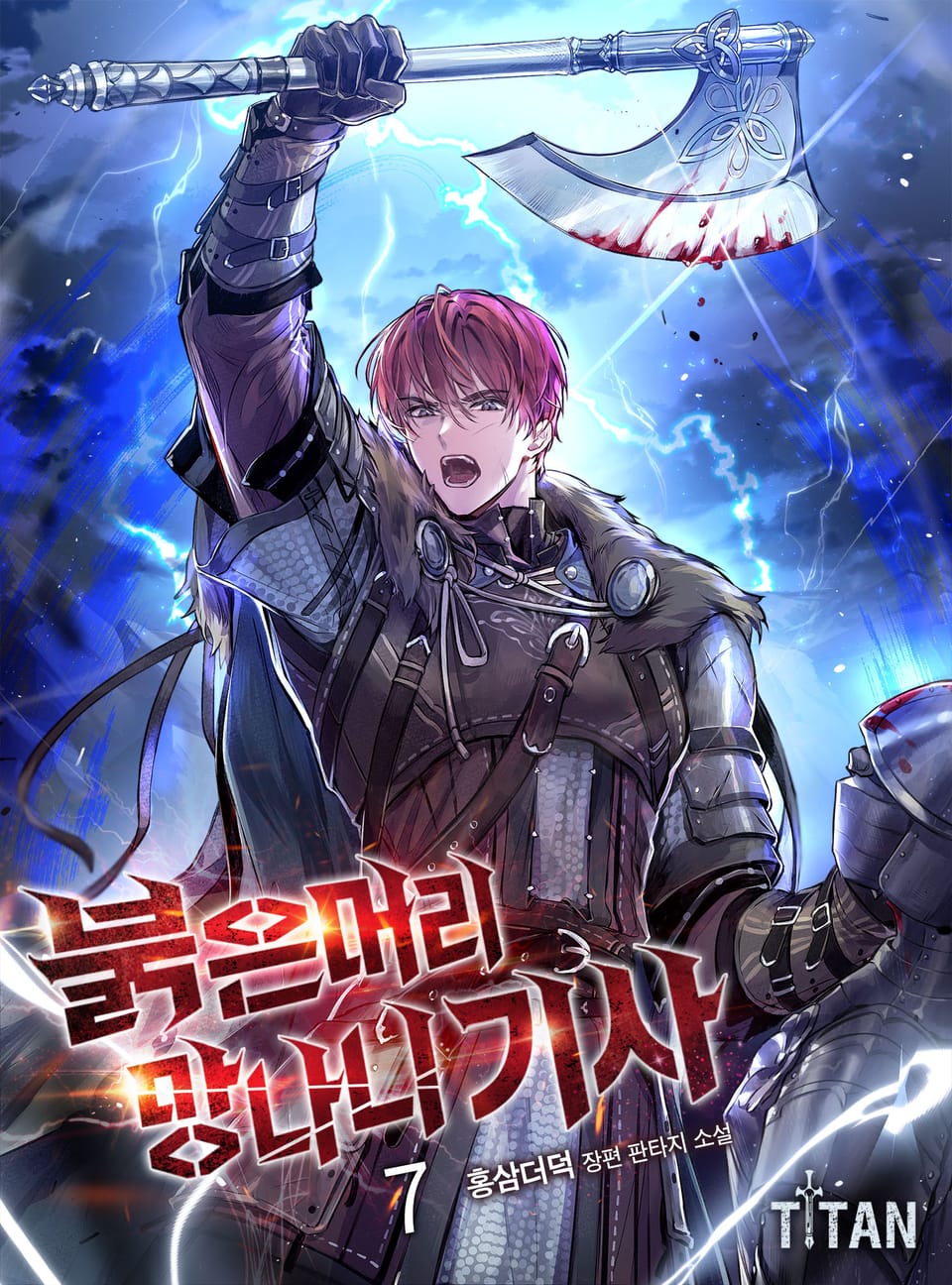 붉은머리 망나니 기사 7권