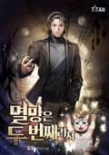 멸망은 두 번째라서 7화