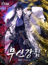 무신강림 표지 이미지