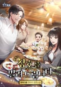칭호를 빌려드립니다 19화
