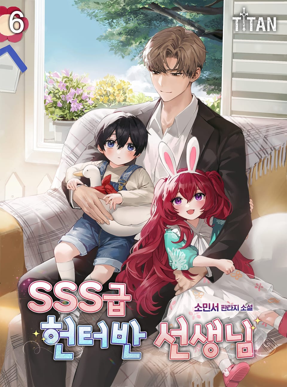 SSS급 헌터반 선생님 6권