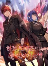 하프 드래곤으로 살아가는 법 표지 이미지