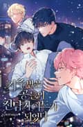 저주받은 공들의 전담 가이드가 되었다 (15세 개정판) 프롤로그