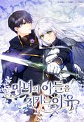 마녀의 아들을 지키는 이유 40화
