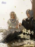 회귀가 빙의를 싫어함 1화