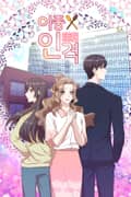 이중인격 이사님?! 2화