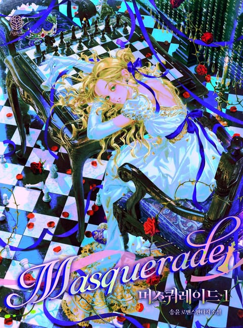 머스쿼레이드(Masquerade) (외전증보판) 표지 이미지