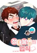 절대불변의 법칙 프롤로그