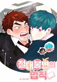 절대불변의 법칙