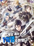 게임 속에 1억 명이 소환됐다 12화