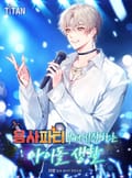 용사 파티부터 시작하는 아이돌 생활 1화