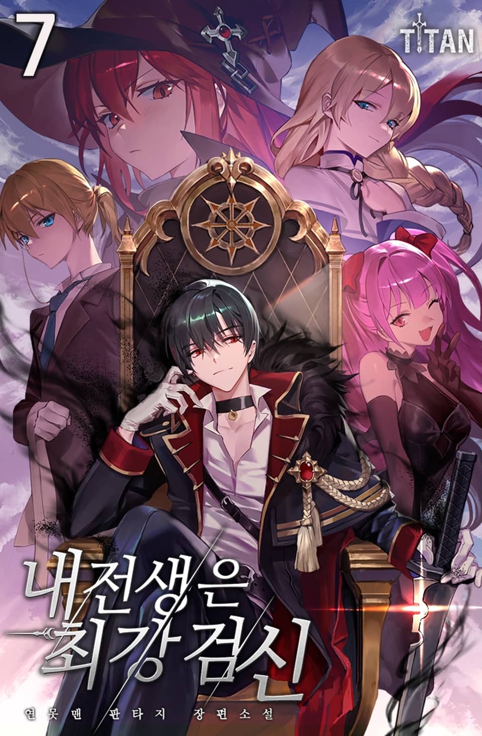 내 전생은 최강검신 7권