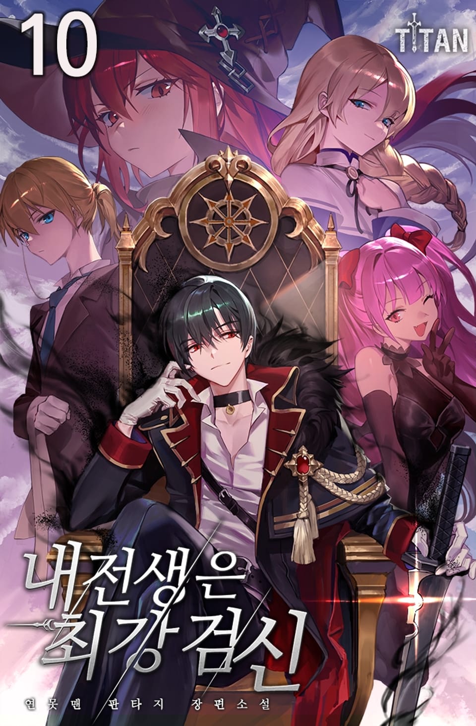 내 전생은 최강검신 10권
