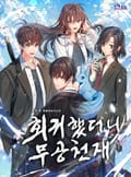 회귀했더니 무공 천재 7화