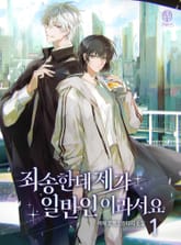 죄송한데 제가 일반인이라서요 표지 이미지