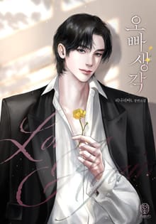 오빠 생각