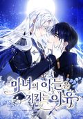 마녀의 아들을 지키는 이유 67화