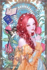 빙의자 죽이기(15세 개정판) 표지 이미지