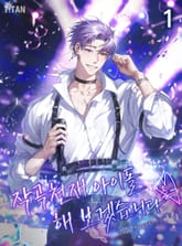 작곡천재 아이돌 해보겠습니다 표지 이미지