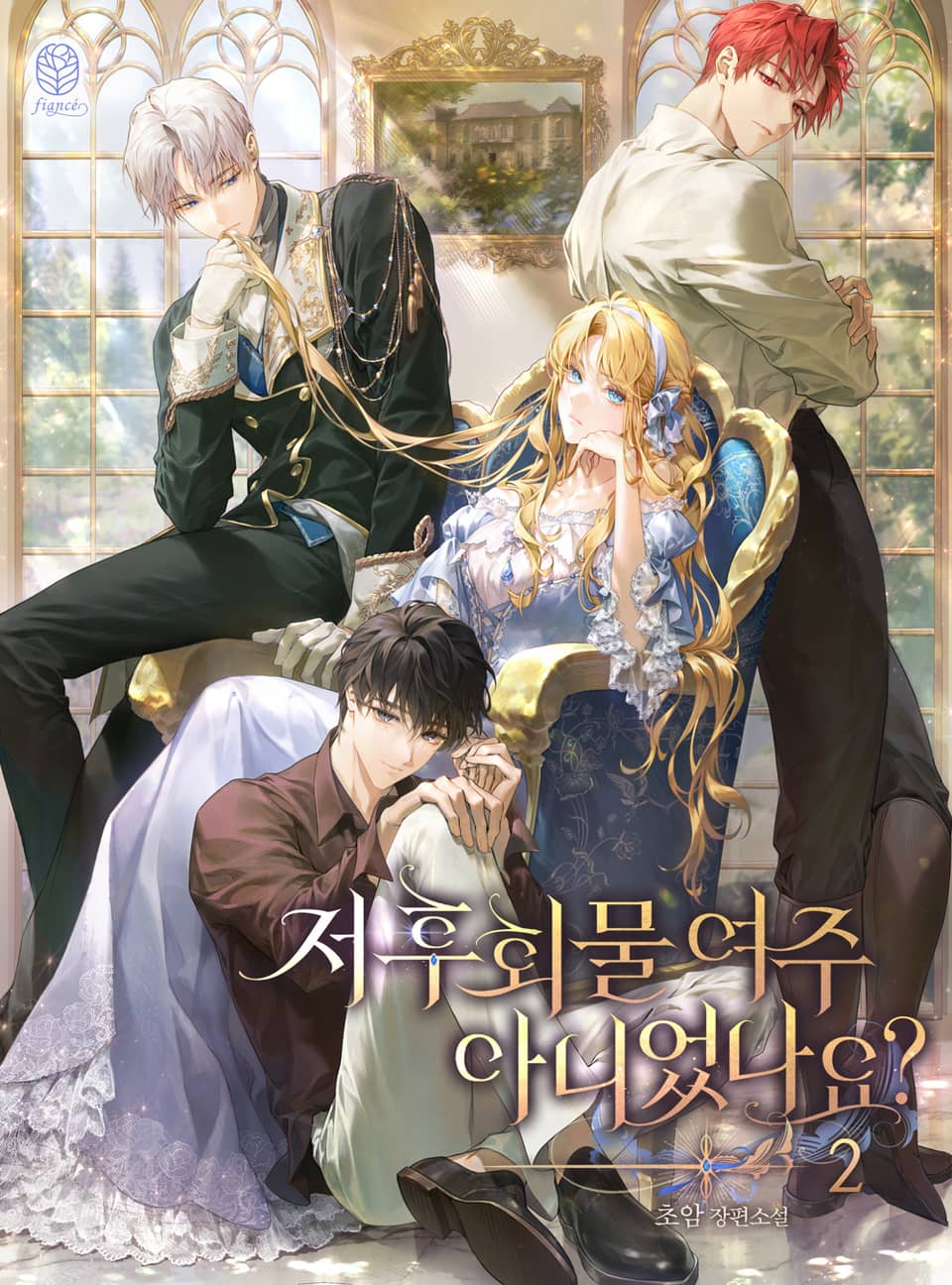 저 후회물 여주 아니었나요? 2권