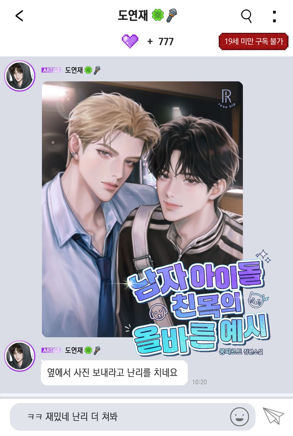 남자 아이돌 친목의 올바른 예시
