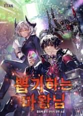 뽑기하는 마왕님 표지 이미지