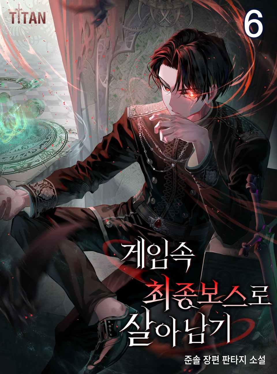 게임 속 최종 보스로 살아남기 6권