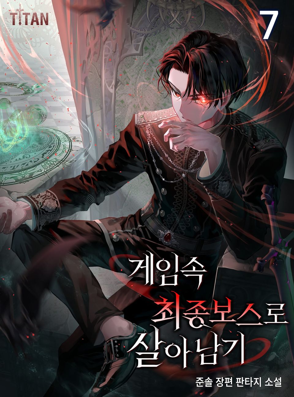 게임 속 최종 보스로 살아남기 7권