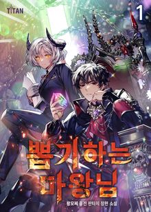 뽑기하는 마왕님