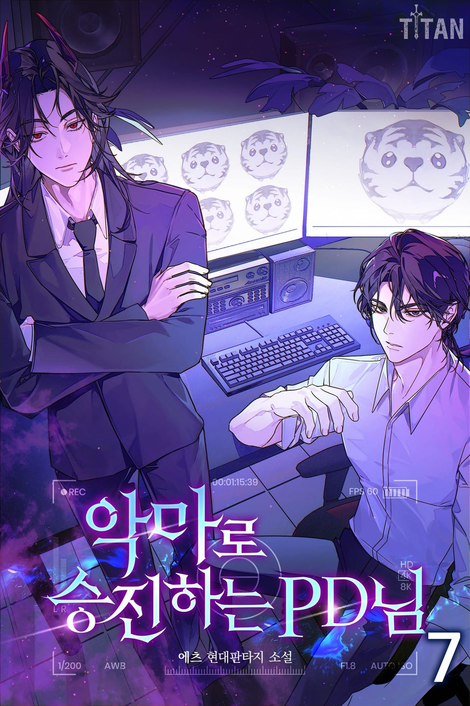 악마로 승진하는 PD님 7권