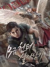 B급 헌터로 살아남기 표지 이미지