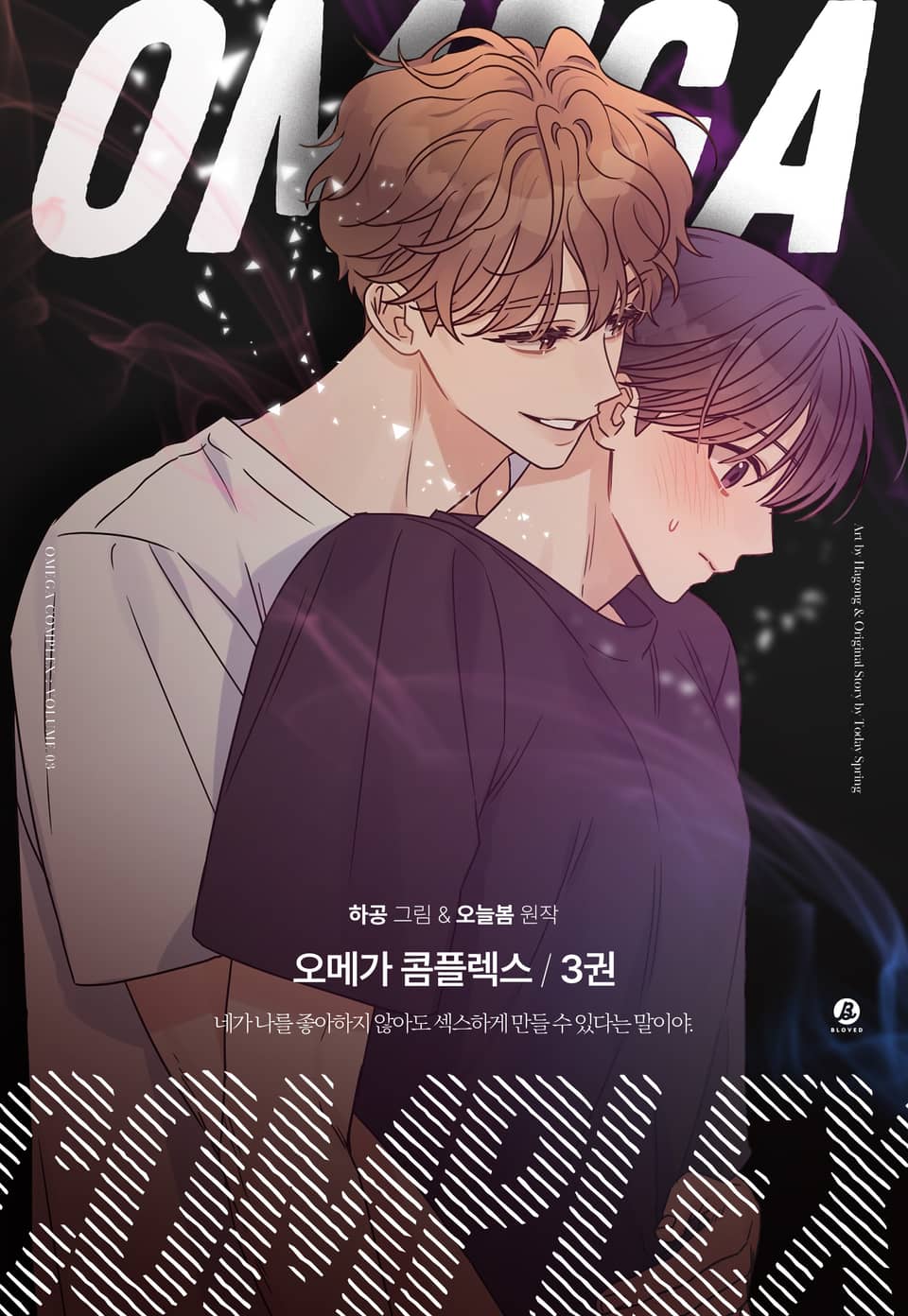 오메가 콤플렉스(개정판) 3권