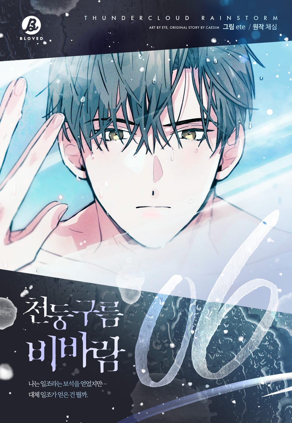 천둥구름 비바람(개정판) 6권