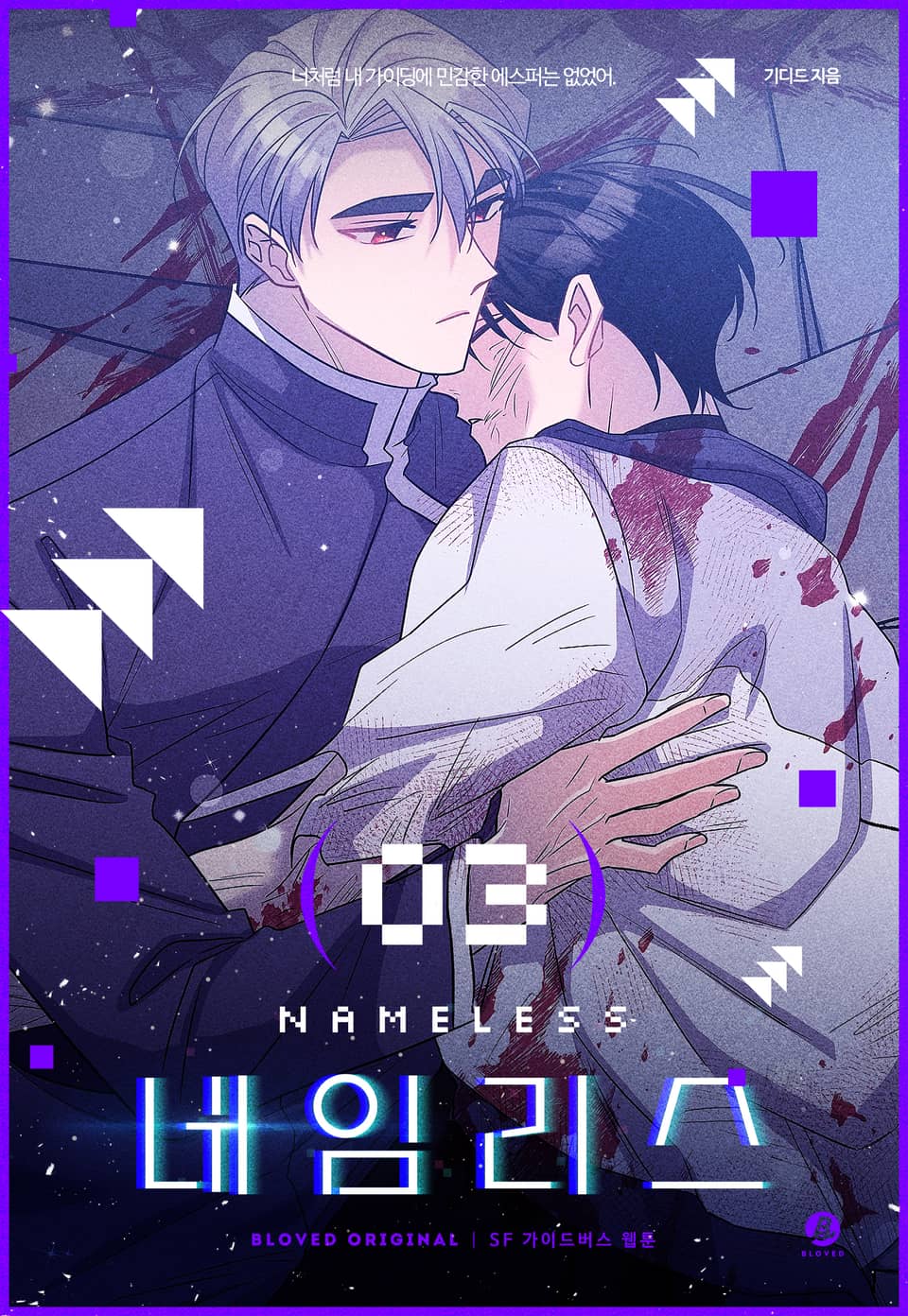 네임리스(개정판) 3권