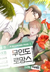 무인도 로망스(개정판) 표지 이미지