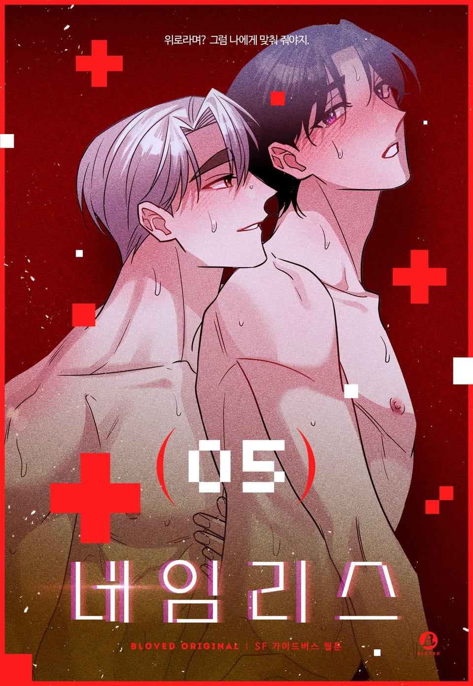 네임리스(개정판) 5권