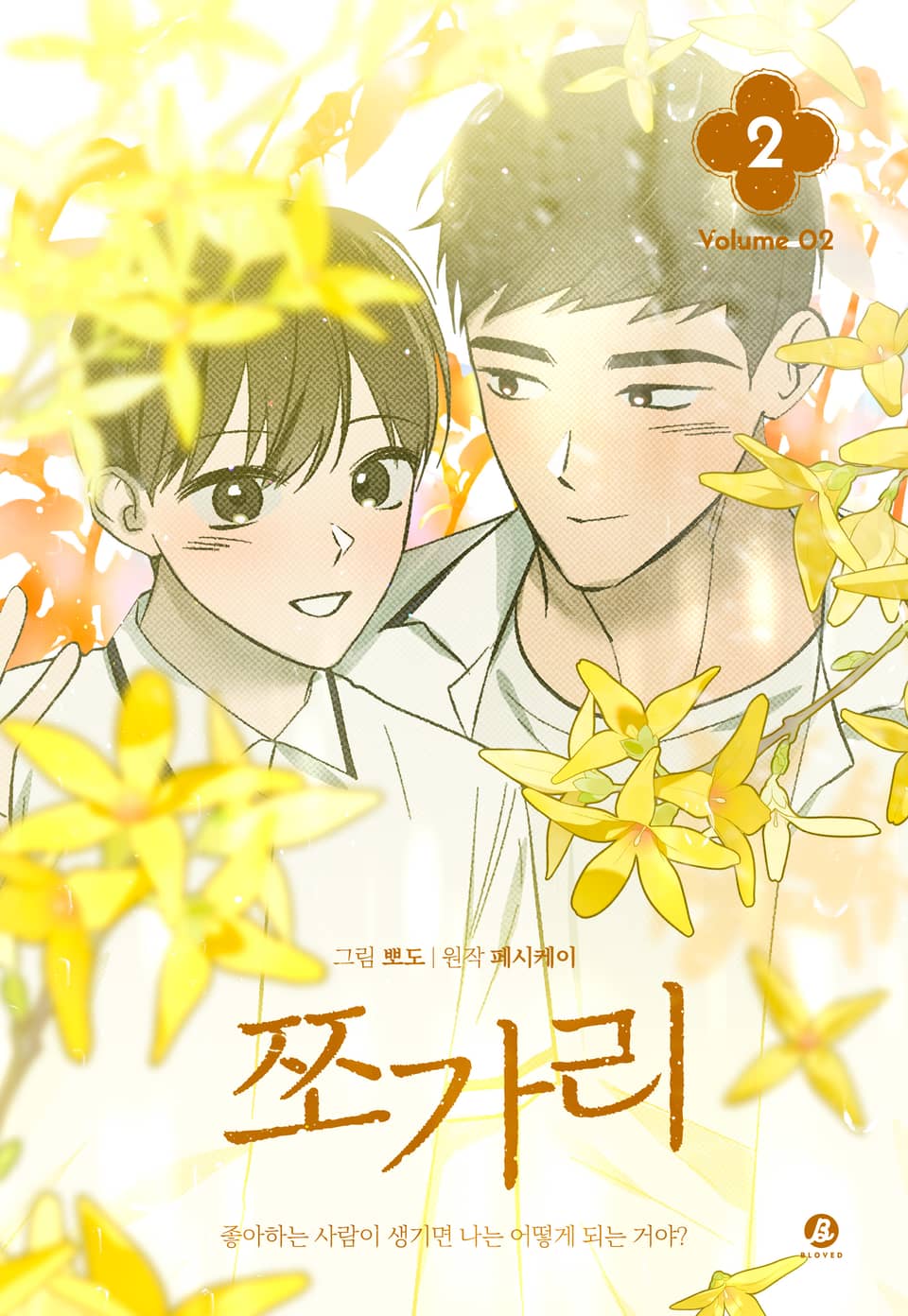 쪼가리(개정판) 2권