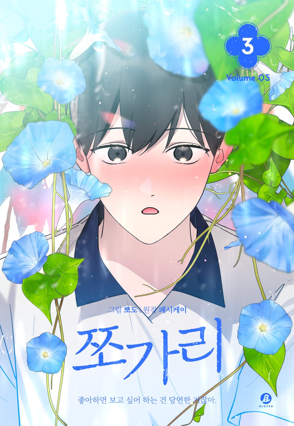 쪼가리(개정판) 3권