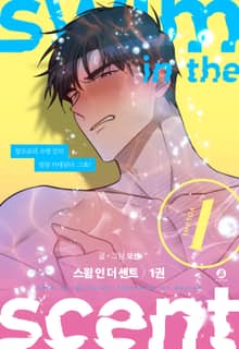 swim in the scent (개정판)