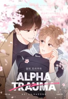 알파 트라우마(개정판)