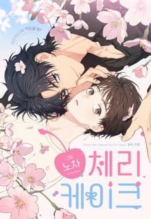 체리 케이크(개정판)