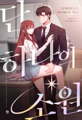 단 하나의 소원(개정판) 표지 이미지