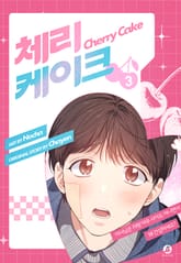 체리 케이크(개정판) 표지 이미지
